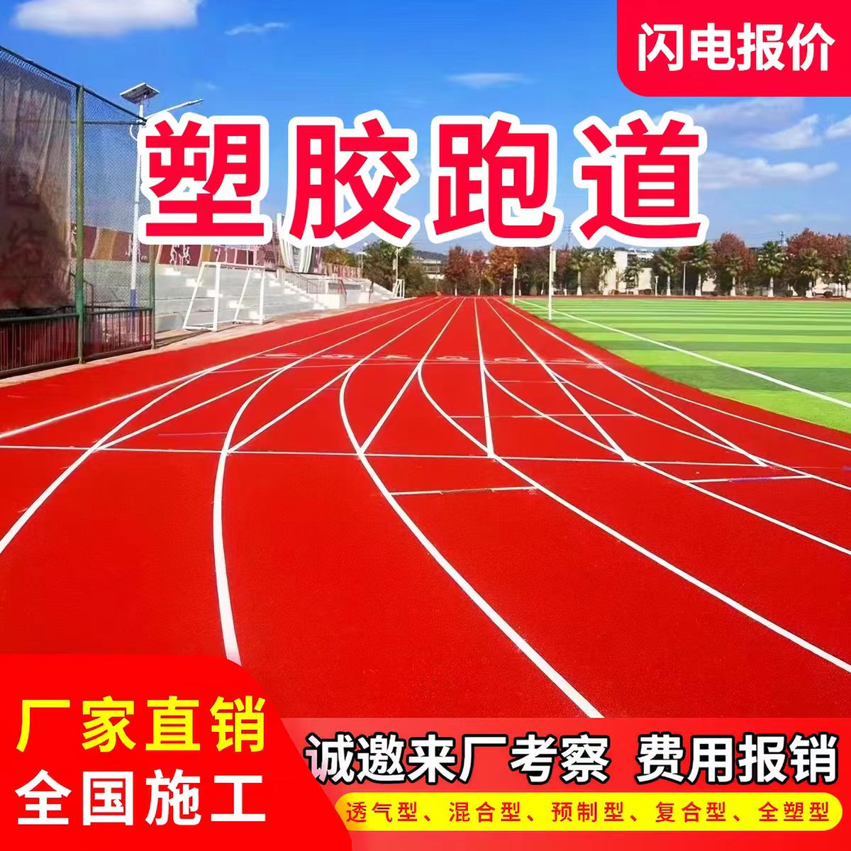 宜宾市塑胶跑道材料透气型塑胶跑道 - 排名