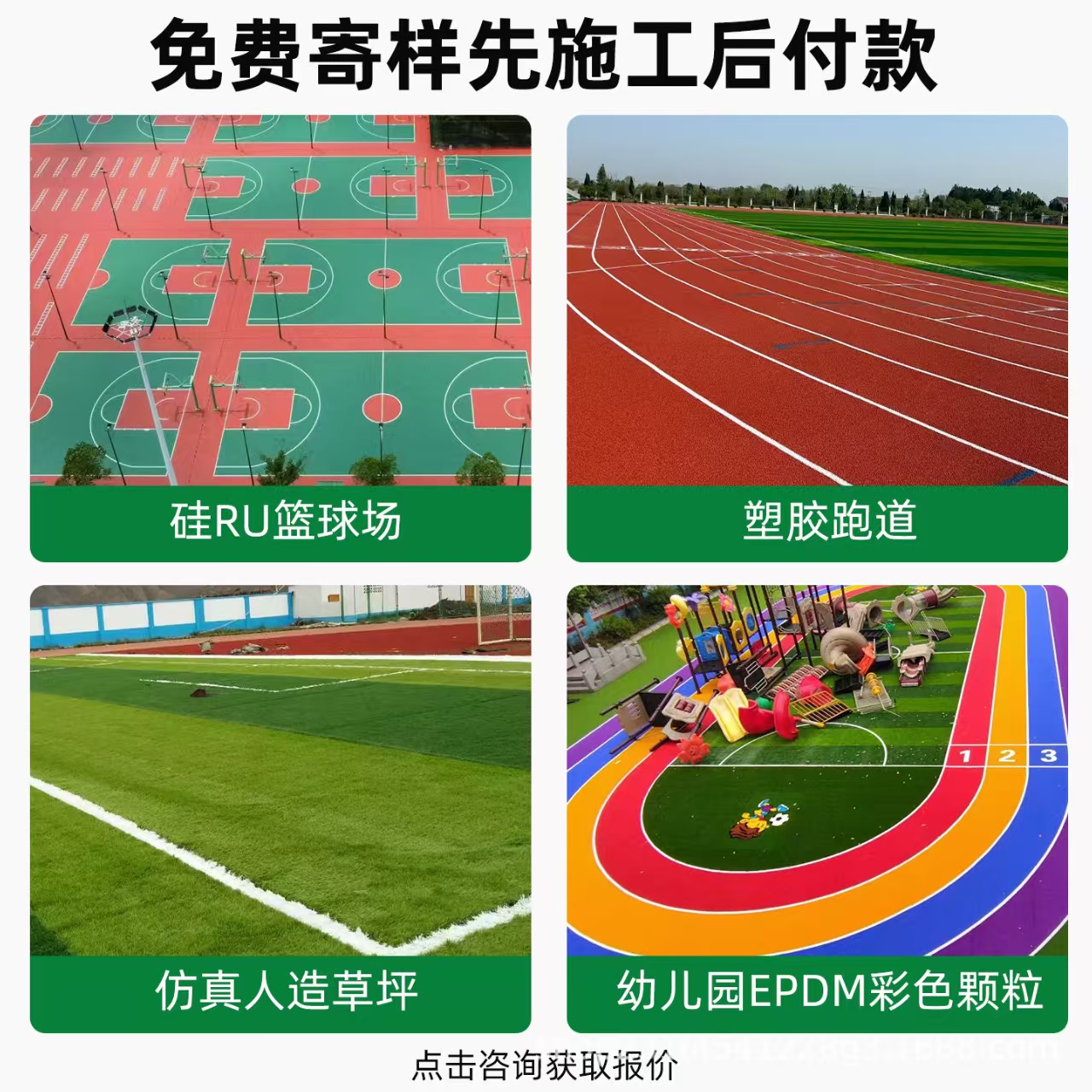 宜宾市铸铁井盖混合型塑胶跑道 - 价格