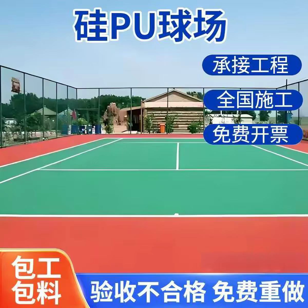 宜宾市铸铁沟盖板球场硅PU - 方案