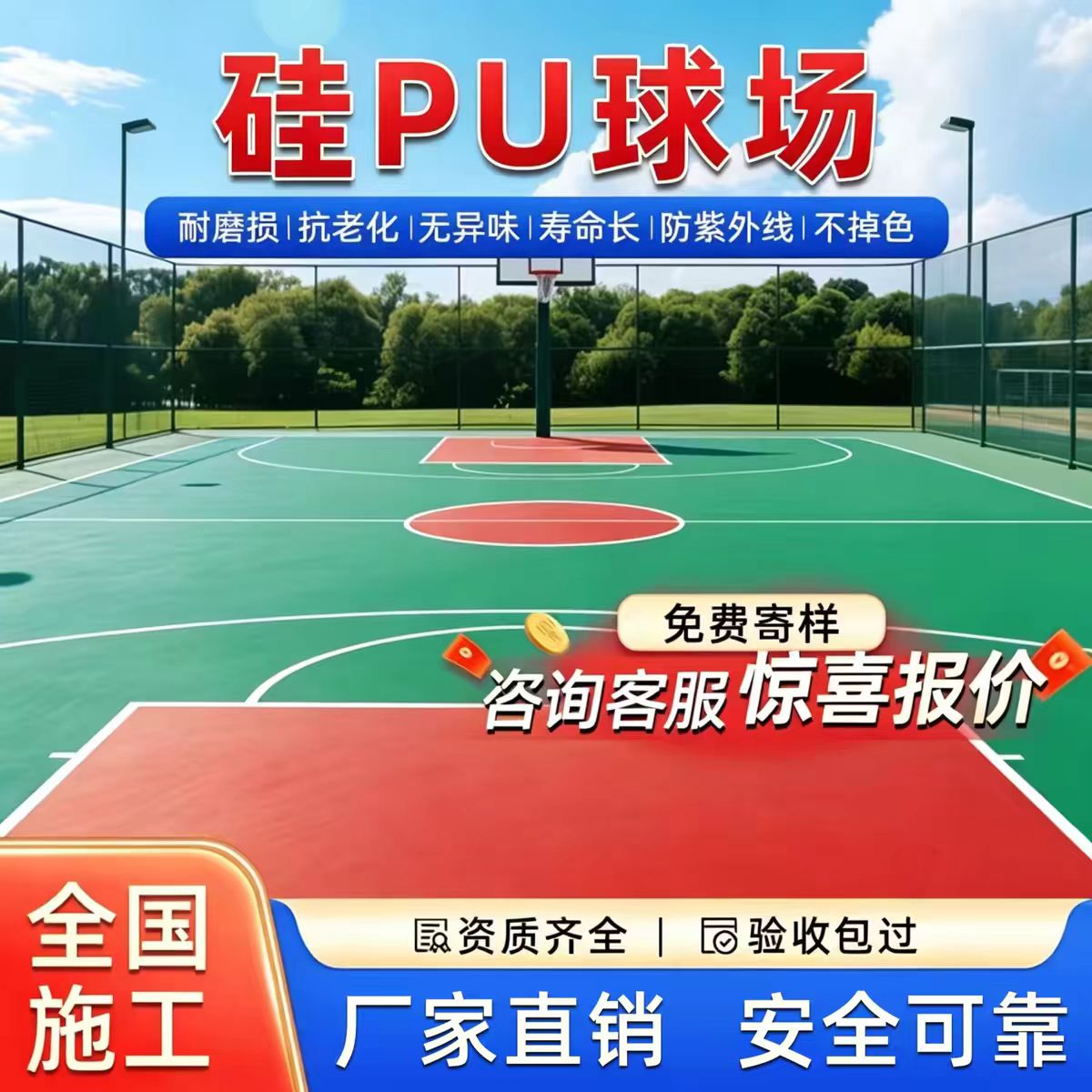 宜宾市井盖硅PU篮球场 - 价格